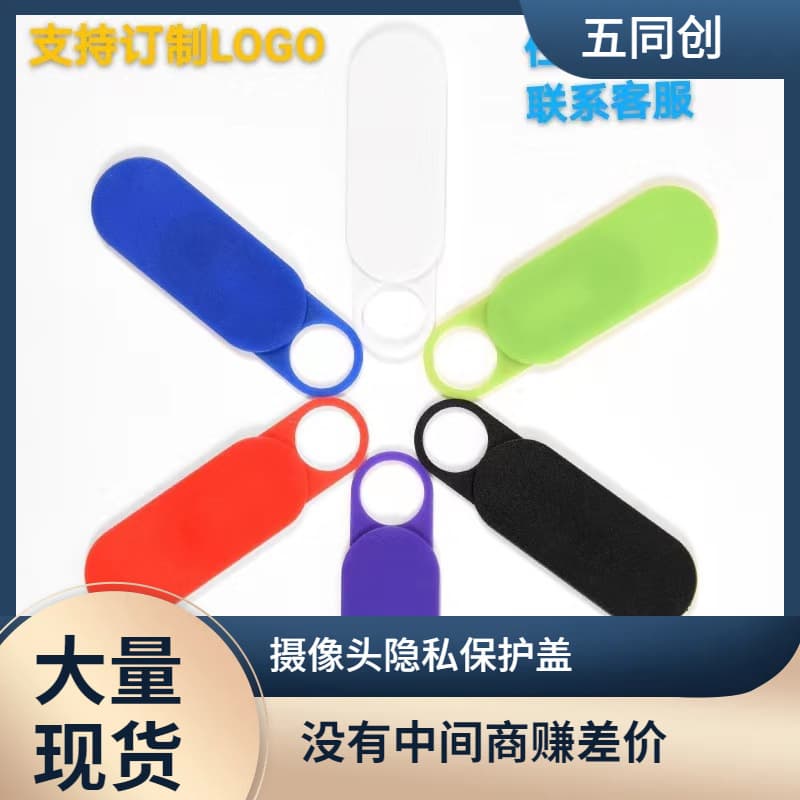 Foreign trade mobile phone camera privacy protection cover computer lens privacy cover Webcam cover