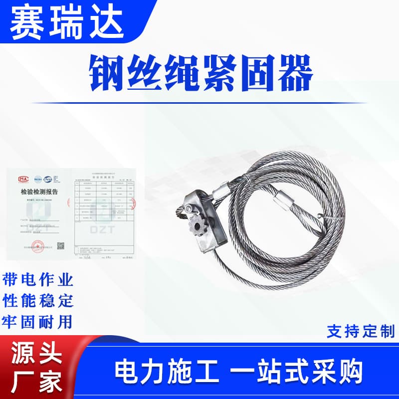 Ratchet-Type Cable Anti-Slip Device Portable Wire Rope Fastener Multi-Purpose Adjustable Gear Rope Tightener