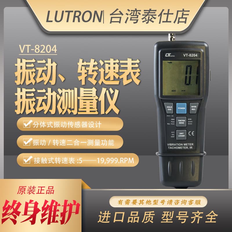 Wholesale Taiwan Luchang VT-8204 Vibration Meter Laser Tachometer Dual-Use Digital Tachometer Original Import