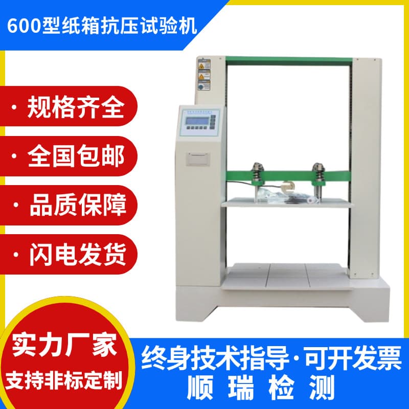 Corrugated box compression testing machine Carton packaging box compressive strength tester Carton compression testing machine