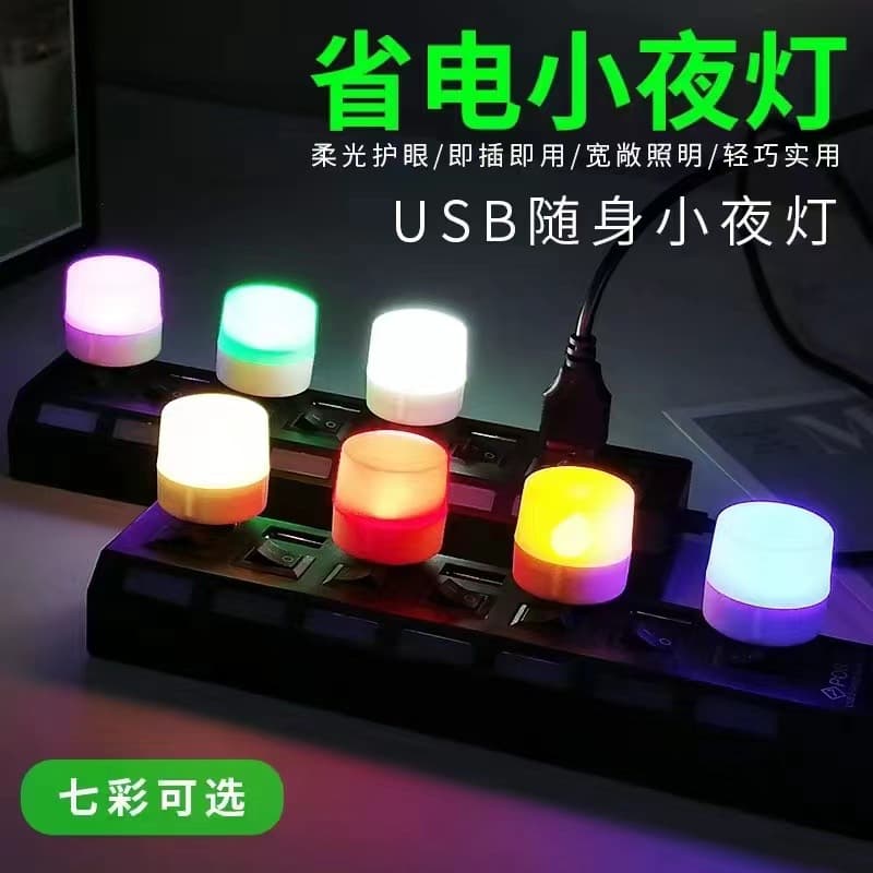 USB Colorful Night Light Small Red Blue Green Lamp Decorative Lighting