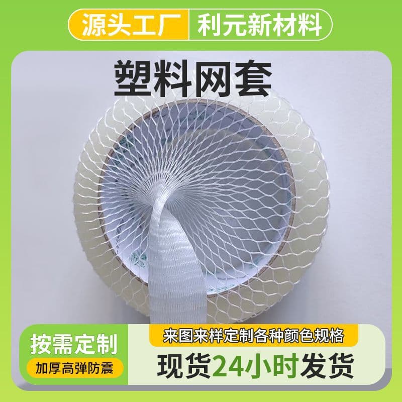 Custom Plastic Net Sleeve Anti-Frizz Makeup Brush Net Cover Protective Net Sleeve Thickened Storage Parts Packaging Net