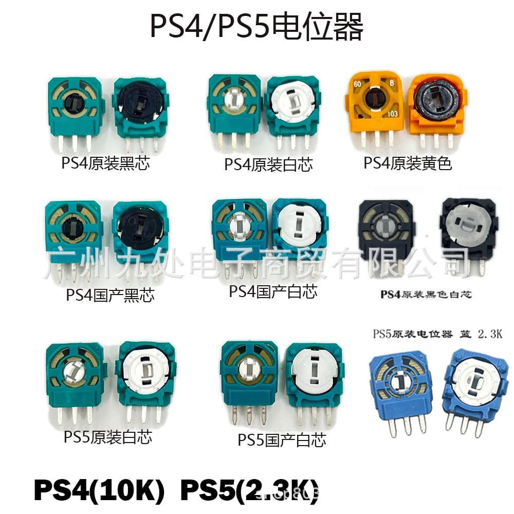 Suitable for PS4/PS5 joystick potentiometer, ps5 controller 3D joystick side potentiometer, xbox one potentiometer