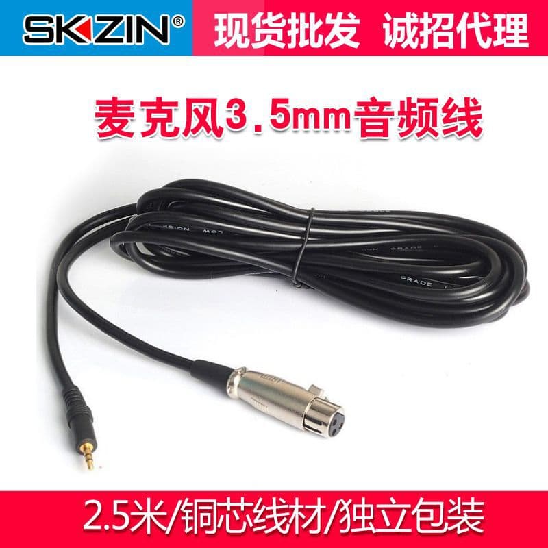 3.5mm Audio Cable Microphone Connection Cable 2.5m Computer Mic XLR Female to Plug Wire Wholesale