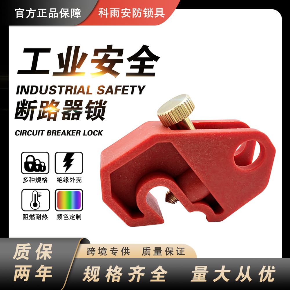 Brandy circuit breaker lock installation adapts to Schneider IC65 micro-break DZ45 safety locking protection universal type