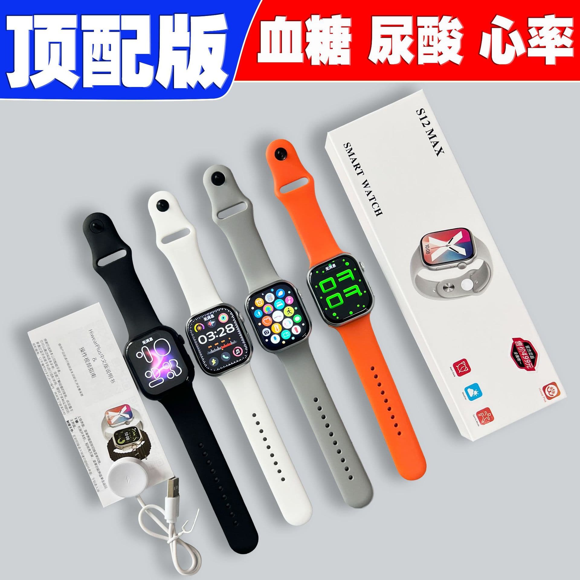 S12MAX Smartwatch for Blood Glucose, Sports & Health, Bluetooth Calling, Heart Rate Monitoring, Cross-border Sales, Huaqiangbei Watch Gift