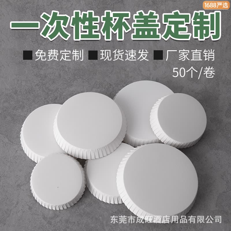 Disposable paper cup lid with logo printing for hotels, KTV, bars, barber shops, coated paper with hole, paper cup lid