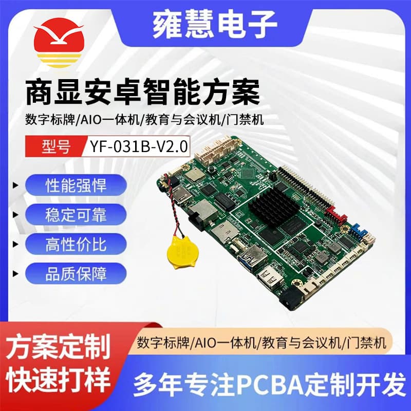 YF-031B-4K-V2.0 Industrial Android Motherboard IoT Smart Face Recognition Advertising AIO All-in-One Board