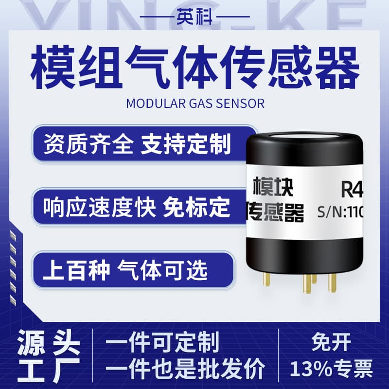 Yingke Combustible Gas Concentration Content Toxic Harmful Module Gas Sensor