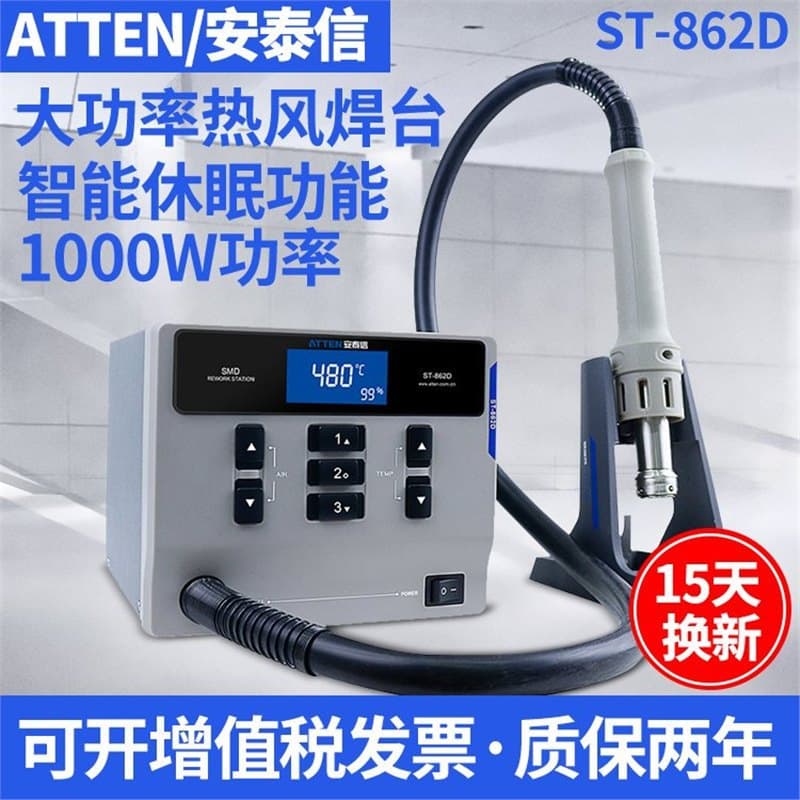 Antai Xin Hot Air ST862D Sleep Constant Temperature Adjustable Temperature Repair High Power Intelligent