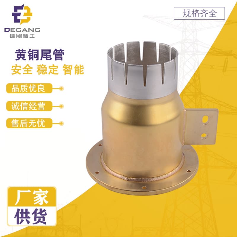 Factory direct supply of high-voltage cable accessories, partial electroplated brass tailpipe, complete set wholesale