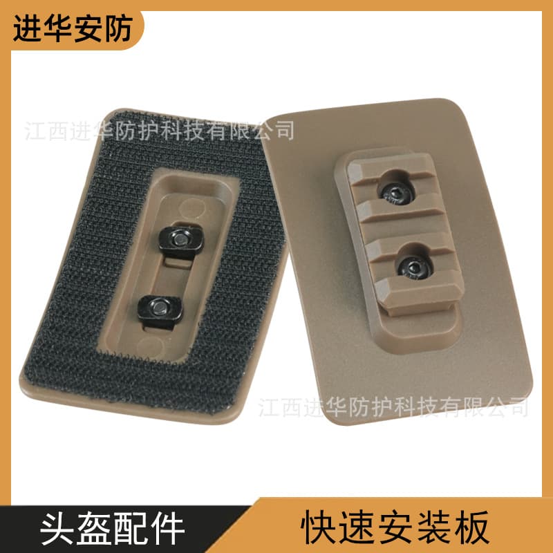 Cross-Border Multi-Purpose Tactical Helmet Quick-Release Accessories, Sports Camera Velcro Quick Installation Plate, 20mm Fishbone