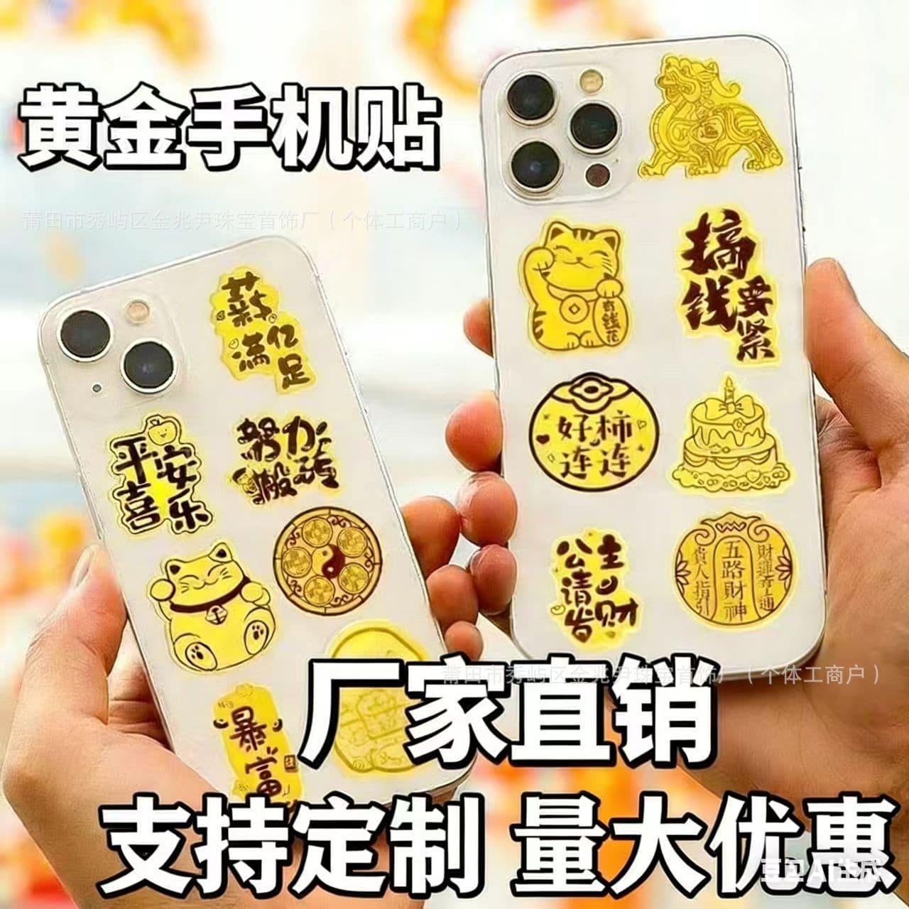 Gold Phone Stickers with the God of Wealth for Good Fortune, Wealth, Prosperity, Peace, and Happiness, Instant Money Gifts, Phone Gold Stickers