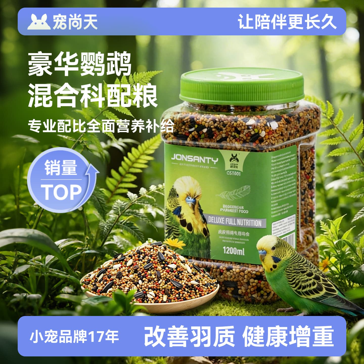 Pet Shangtian parrot bird food tiger skin black phoenix peony special nutritional mixed food millet millet bird food non-feed