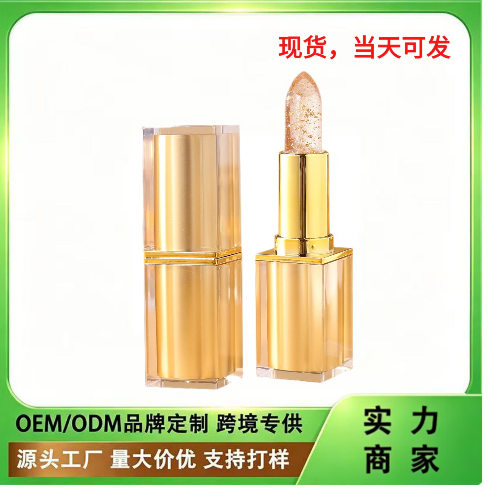 Cross-border Gold Foil Crystal Temperature-Changing Lipstick Skin-Adaptive Lipstick Transparent Jelly Color-Changing Lip Gloss