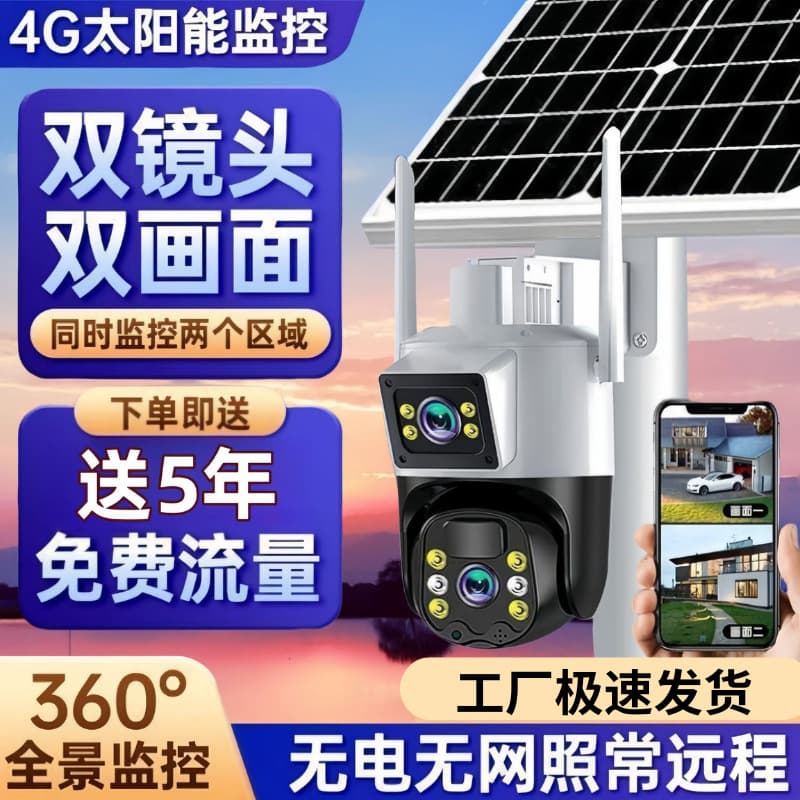 Monitor 360 degree mobile phone remote with voice night vision solar 4G outdoor camera solar camera