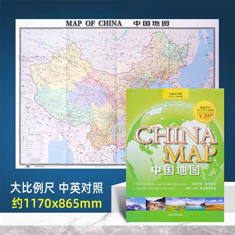 Large-Format High-Definition Foldable Portable China Map with Chinese-English Bilingual Labels, Size 1170mm*865mm HD Version