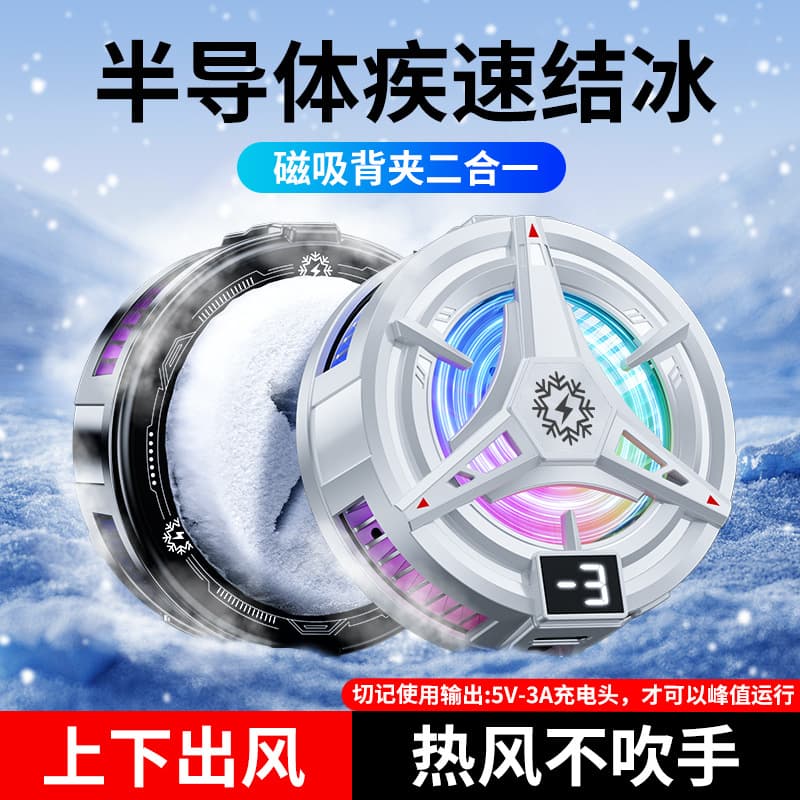 Tl07 Semiconductor Mobile Phone Cooler Rapid Freezing Magnetic Suction Portable High-Power Ultra-Thin Live Streaming Gaming Cooling Device
