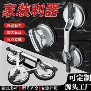 Glass Suction Cup Aluminum Alloy Suction Cup Three-Claw Double-Claw Single-Claw Heavy-Duty Vacuum Lifter for Tile Lifting