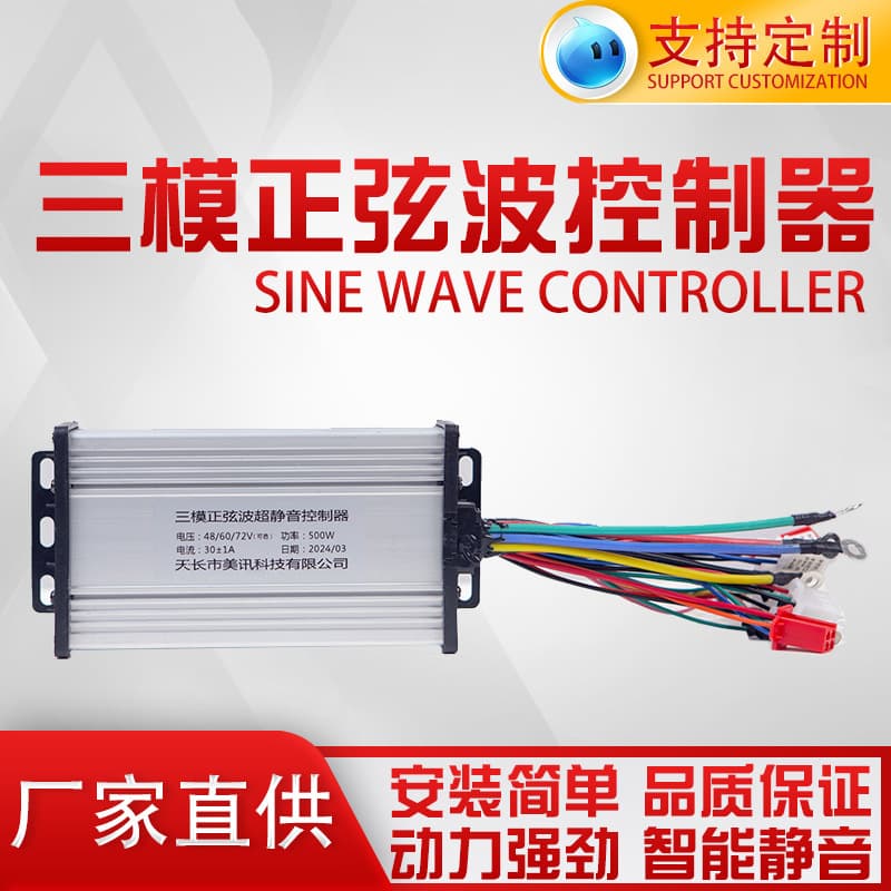 Electric vehicle controller 36V48V60V72V three-mode sine wave ultra-quiet two-wheeled vehicle and three-wheeled vehicle controller