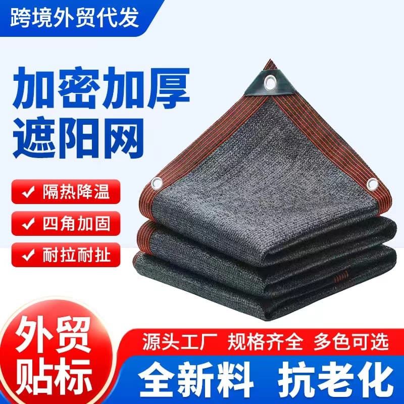 Garden sun protection net, shading net, high temperature resistant, thickened, light-blocking net, balcony insulation net with edged and punched holes, black sunshade net.