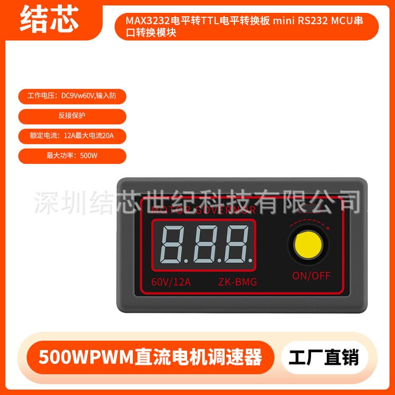 BMG PWM DC motor speed regulator motor fan controller dimming speed 9-60V/12A /500