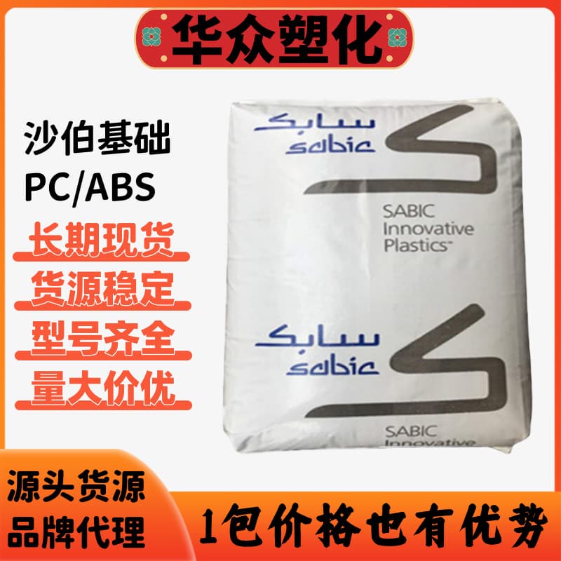 Alloy PC/ABS SABIC C6600 Flame Retardant V0 High Flow Fireproof Impact Resistant Low Temperature Alloy MC-1300