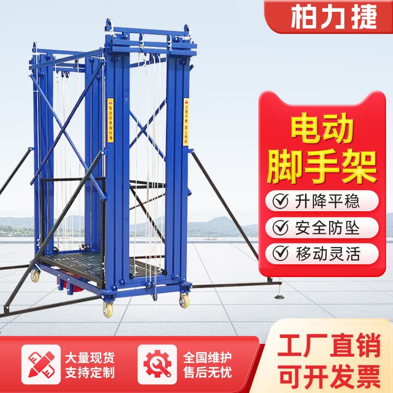 Electric lifting scaffold, foldable indoor/outdoor automatic hoist, elevated cargo lift, mobile lifting platform.