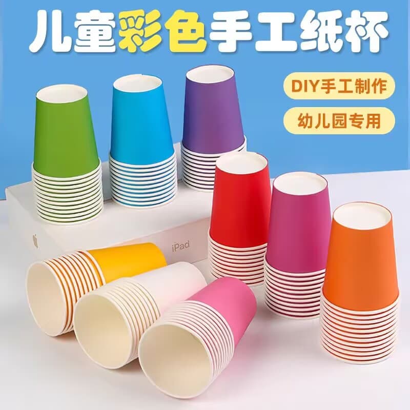 Colored Paper Cups for Kids Early Education Disposable Paper Cups for Elementary Students DIY Craft Building Classroom Decoration Solid Color Cups Wholesale