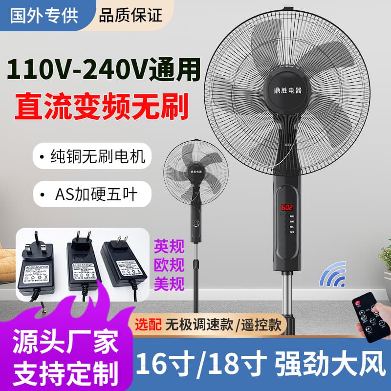 110V floor fan, DC variable frequency brushless European standard electric fan, British standard floor fan, American standard vertical fan