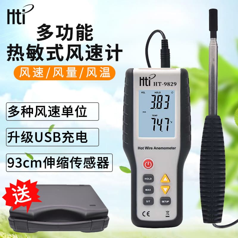 HT9829 HIT Thermal Anemometer, Retractable Wind Speed Meter