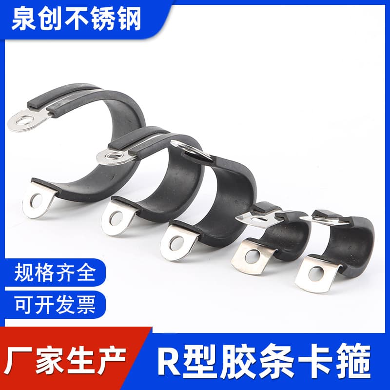 304 stainless steel rubber strip hose clamps, R-type with rubber strip clamps, shock-absorbing pipe clips, rubber fixed clips, wire pipe clamps