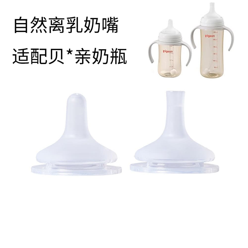 Compatible with Bei*Qin Natural Weaning Nipple Water Spout Wide Neck 5CM Silicone Nipple 3rd Generation Baby Bottle Accessories