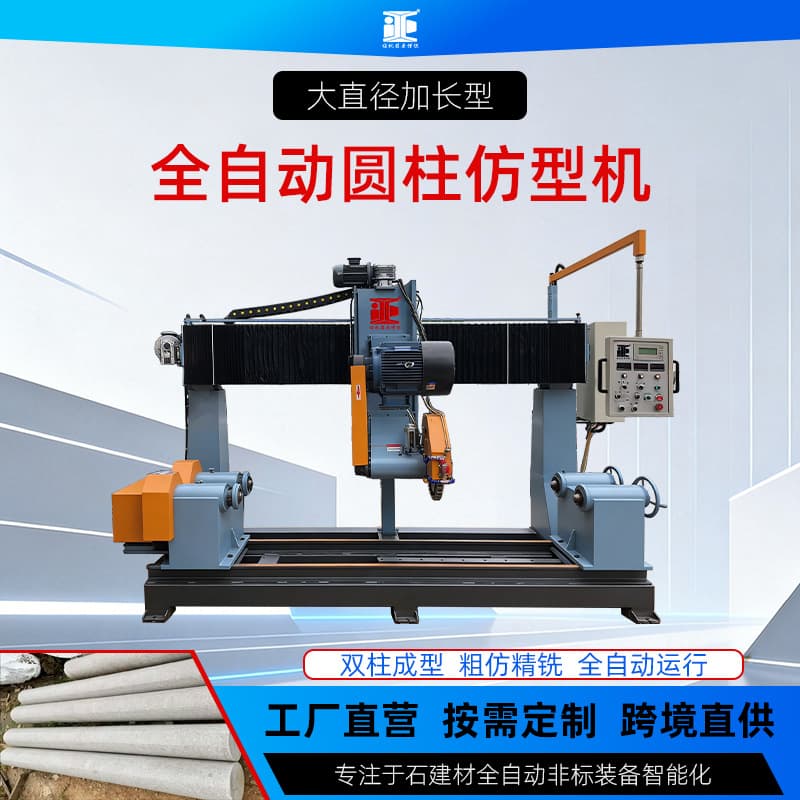 Custom Heavy-Duty Cylinder Cutting Profiling Machine Automatic Railing Stone Profiling Equipment CNC Special-Shaped Machinery