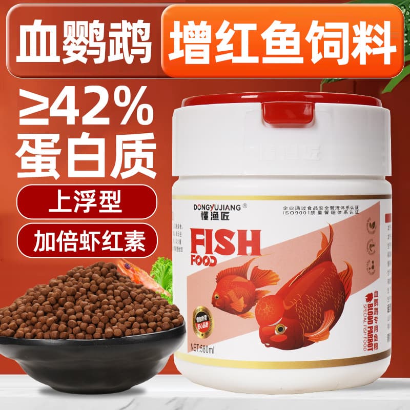 Blood Parrot Fish Food Red Fire Kirin Swordtail Flower Arhat Fish Tiger Skin Guan Dao Colorful Snapper Devil Seven Star Knife Increased Red Fish Food