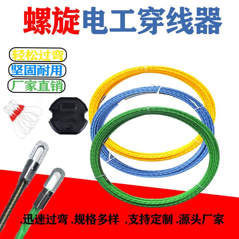 Electrician Spiral Wire Threader Cable Puller Wall Passing Tool Single Strand Wire Network Cable Threader Fiber Optic Cable Trough Guide