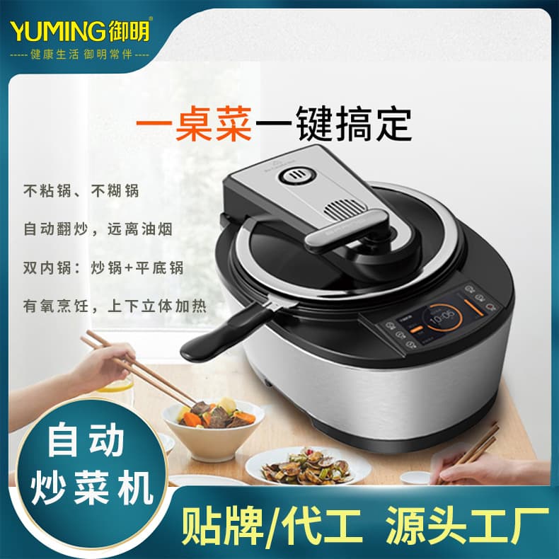 Yuming Smart Household/Commercial Automatic Stir-fry Machine - Multi-functional Low-smoke Cooking Machine with Wok, Fully Automatic from Manufacturer