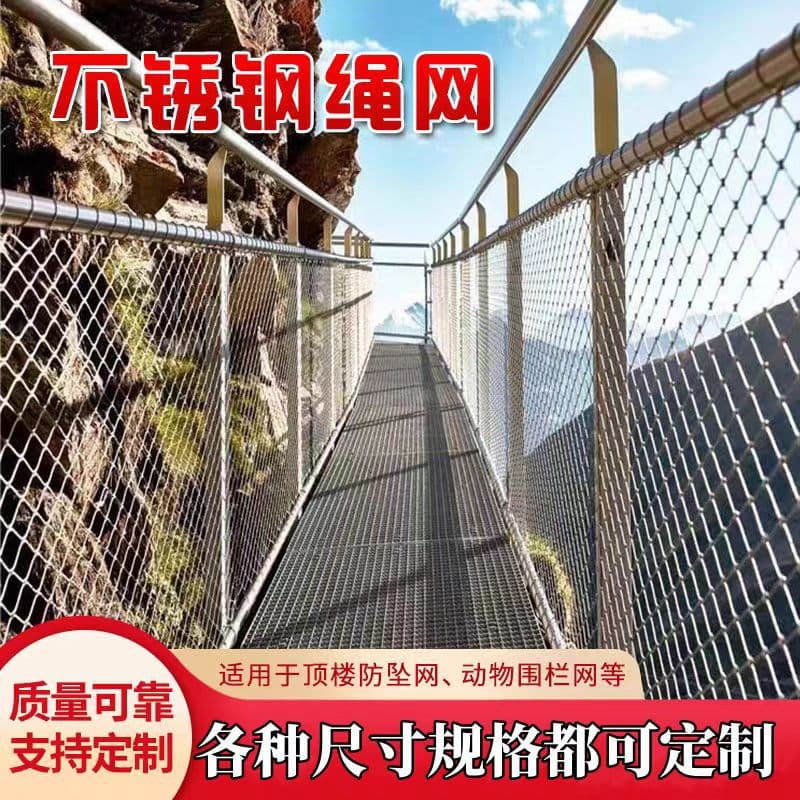 Stainless Steel Wire Rope Net 304 High Altitude Fall Prevention Net for Plant Climbing Metal Mesh Balcony Steel Wire Rope Net