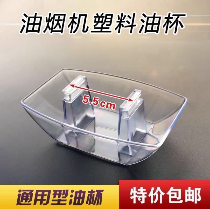 [European range hood accessories] universal oil cup square thickened plastic oil bowl oil cup funnel