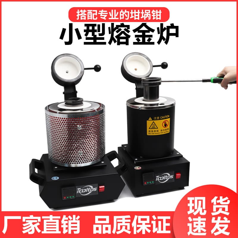 Small Gold Melting Furnace, High Temperature Melting Furnace for Gold, Silver, Copper, Aluminum, Metal Melting Machine, Experimental Melting Furnace
