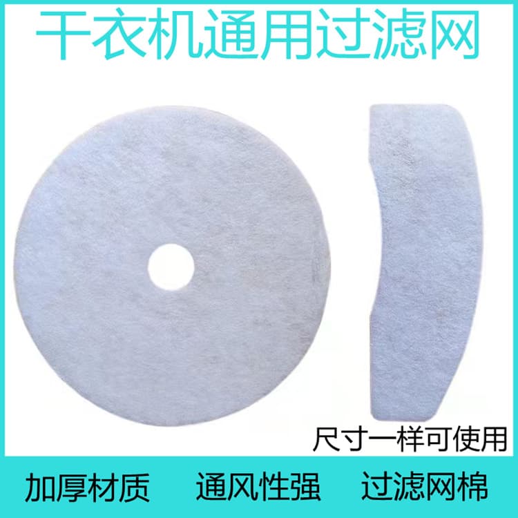 Factory Direct Sale Dryer Filter Screen, Dryer Accessories Filter Cotton, Dryer Vent Filter Cotton, Custom Sizes Available