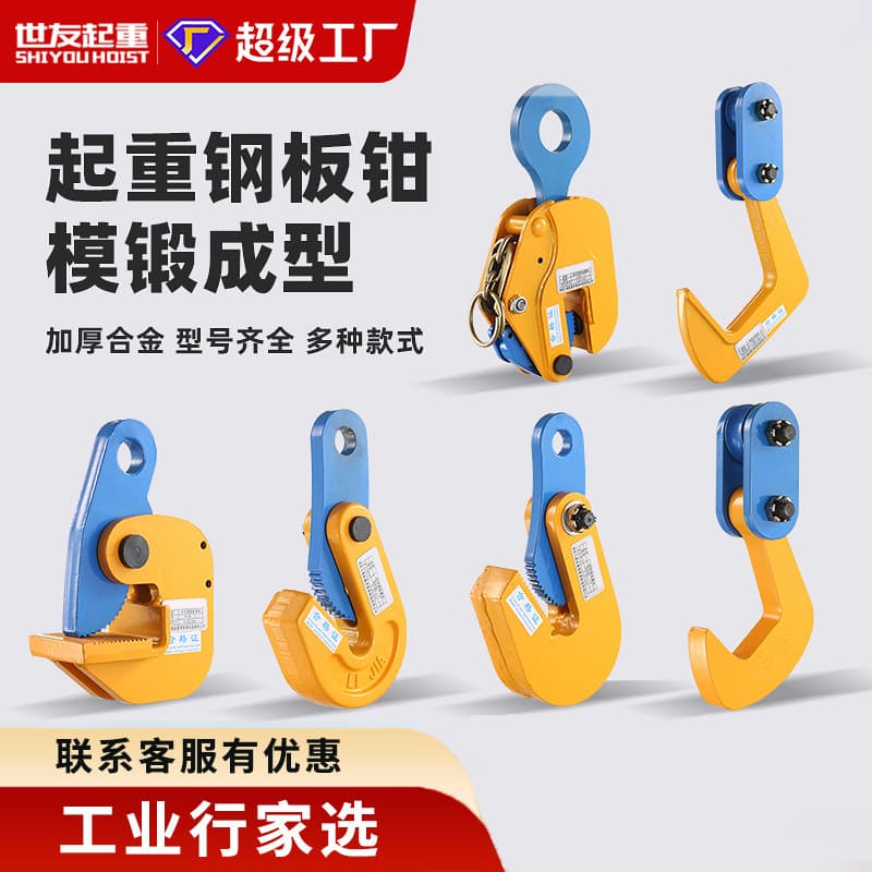 Steel Plate Lifting Clamp L-Type Horizontal and Vertical Lifting Clamp 5 Ton Forged Alloy Steel Horizontal Plate Lifting Assembly