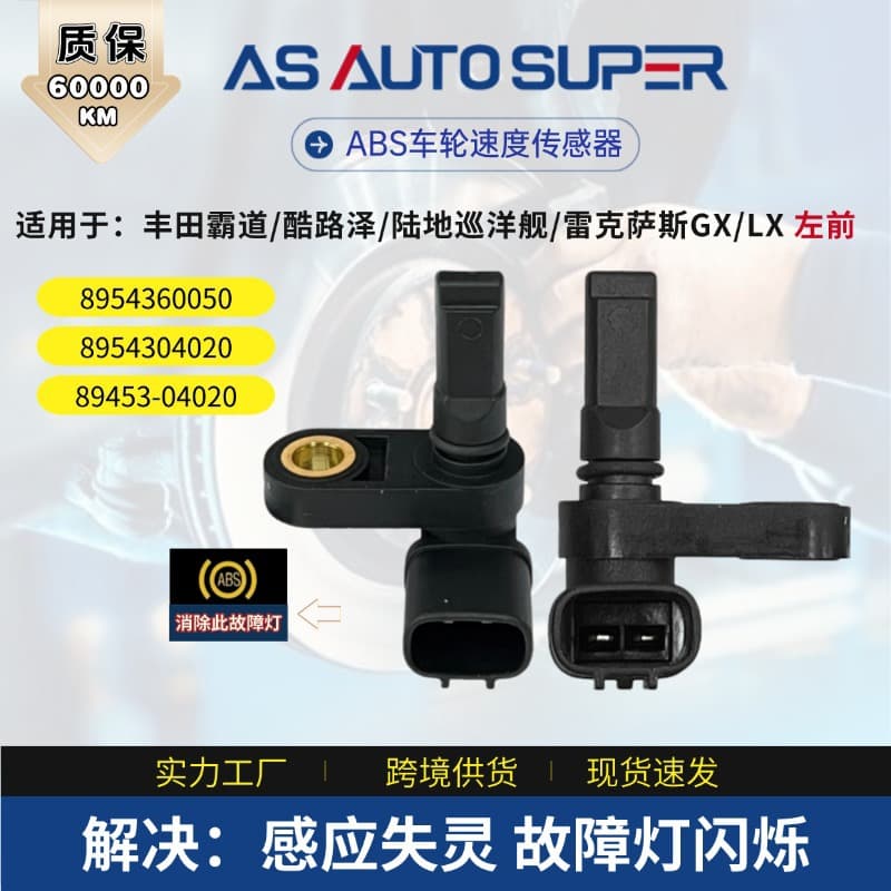 ABS Sensor Compatible with Toyota Prado/Land Cruiser/Lexus GX/LX Left Front 8954360050