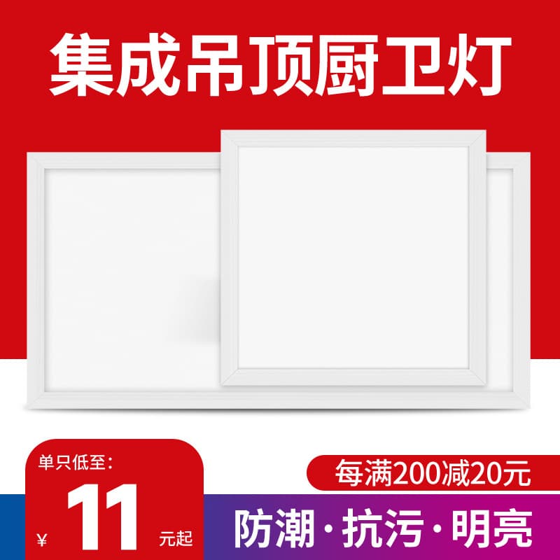 Bathroom Integrated Ceiling LED Light Recessed Kitchen Flat Panel Light New Chinese Style Elegant Ceiling Lamp