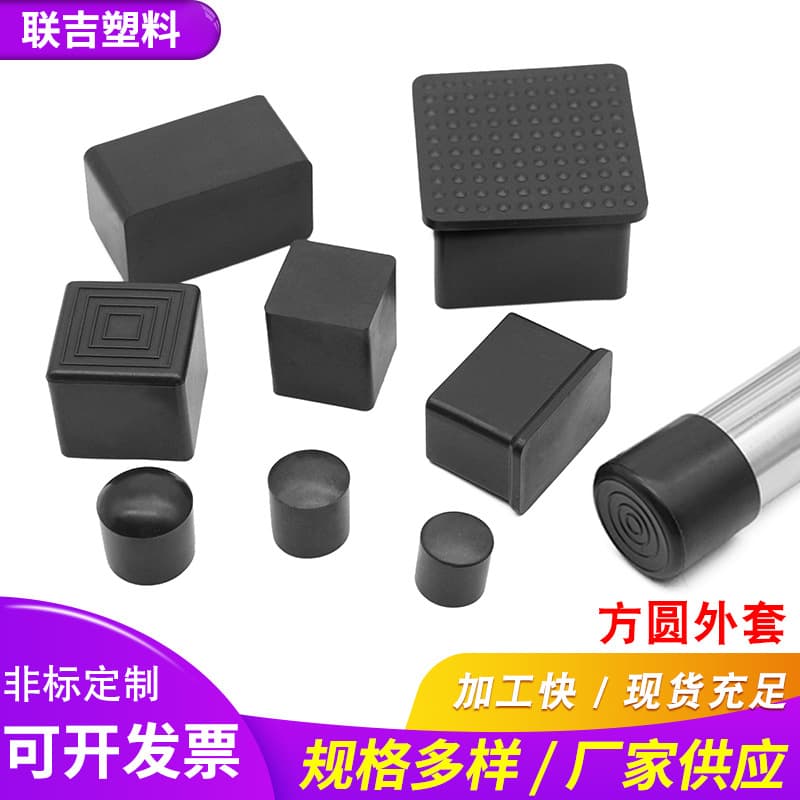 Square tube foot cover, rubber cover, protective cover, PVC pipe cover, plastic rubber cover, square tube tube plug, round tube cover, table and chair foot cover