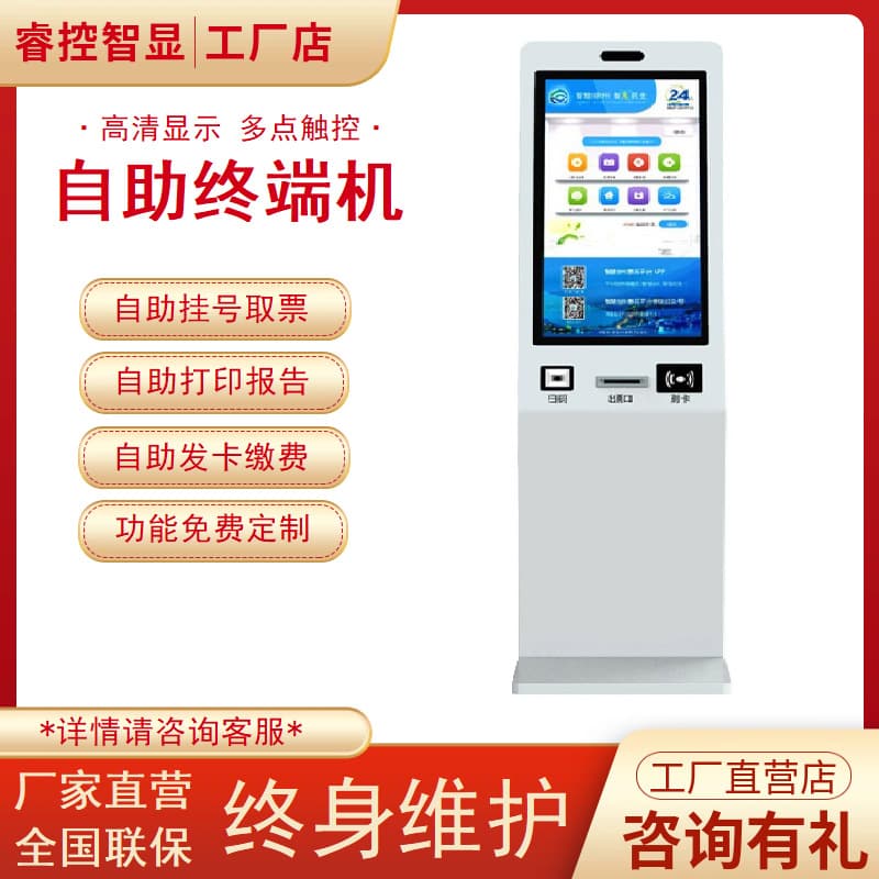 Self-service printing machines, hospital self-service payment machines, touch screen self-service machines, unmanned management equipment