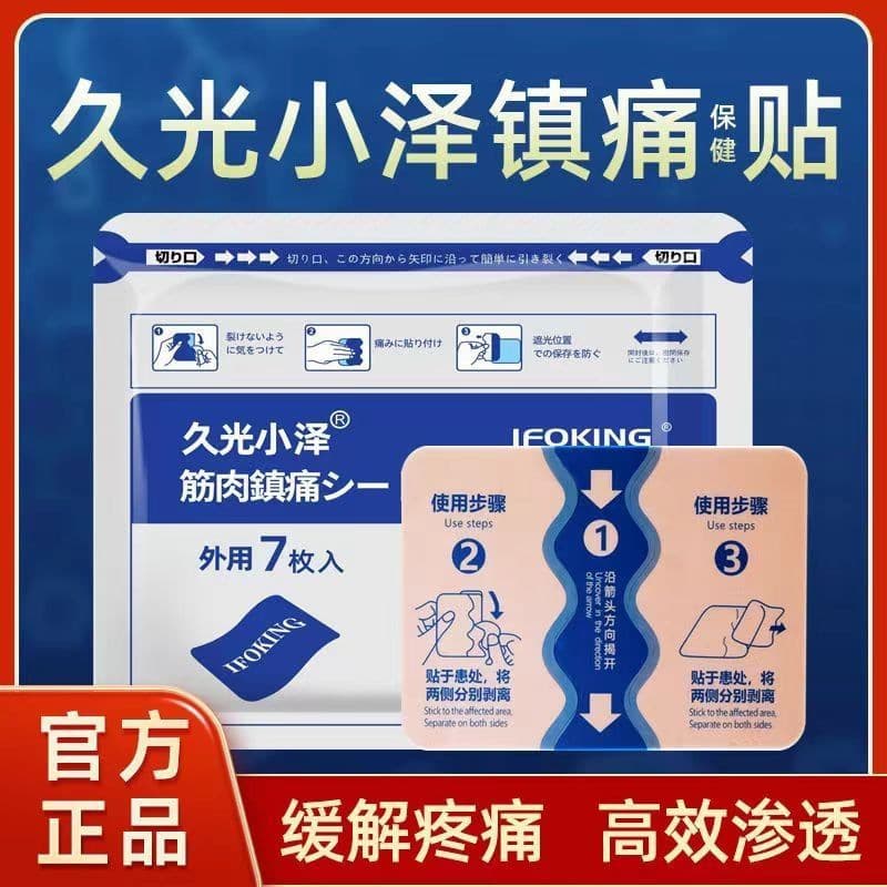 Kyukyu Ozawa muscle pain relief patches, far-infrared muscle and tendon pain patches, Kyukyu patches for lumbar muscle strain, 7 patches/bag genuine