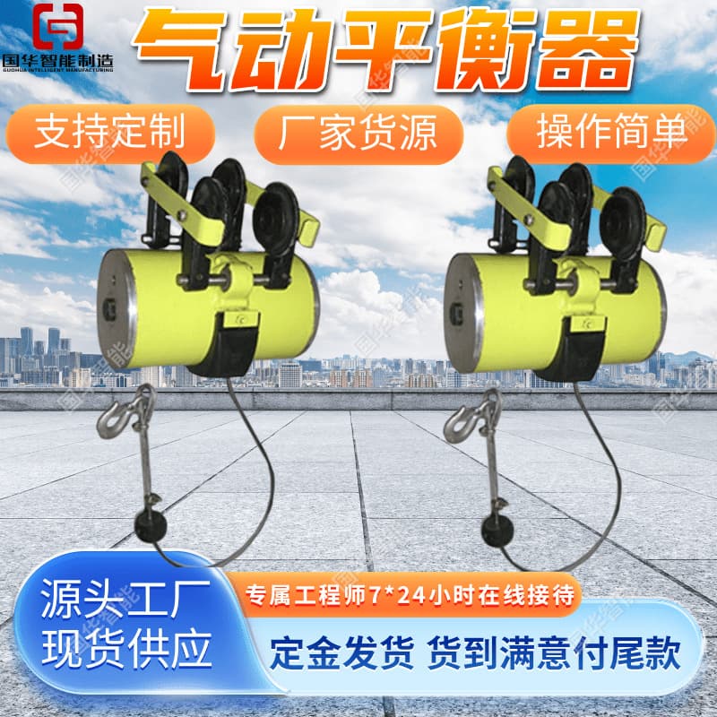 Guohua Intelligent PHQ-60-1 Mining Pneumatic Balancer - Easy to Operate (In Stock)