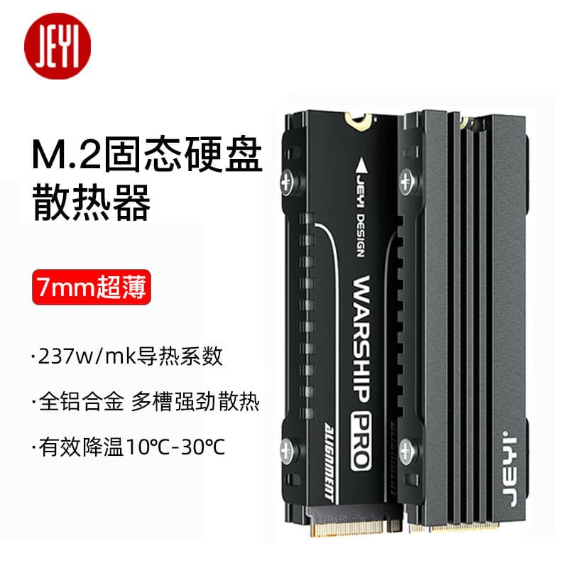 Jiayi Cooler 007 all-aluminum M.2 SSD NVME double-sided radiator 7mm ultra-thin cooling vest