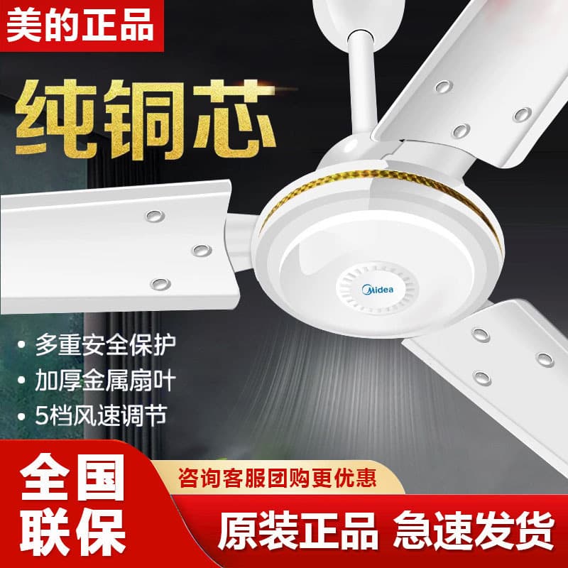 [Strict Selection] Midea Ceiling Fan FC140-BA High-Volume Household Ceiling Fan 56-Inch Industrial Fan